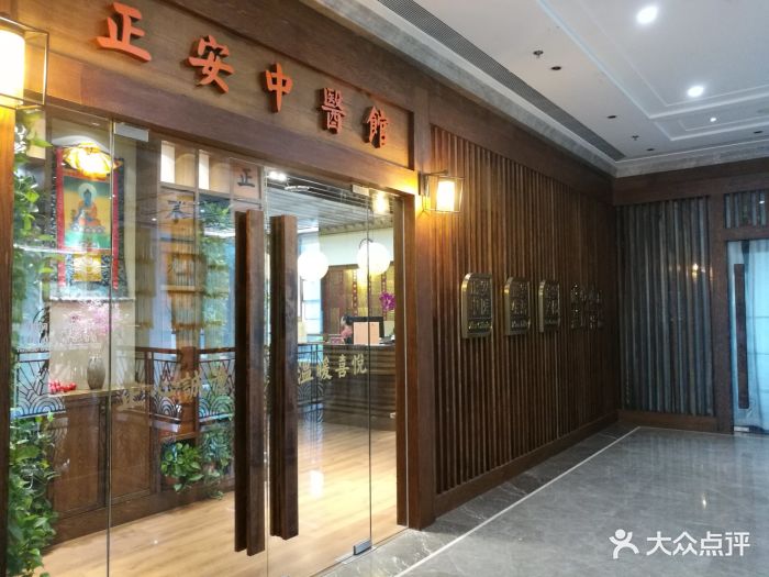 正安中医(官舍店-图片-北京医疗健康-大众点评网