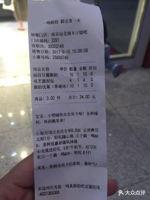 一鸣真鲜奶吧(南京站2候车室店)--价目表-账单图片