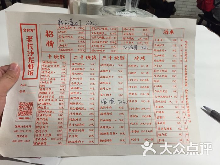 文和友老长沙龙虾馆(化龙池店)菜单图片 - 第2张