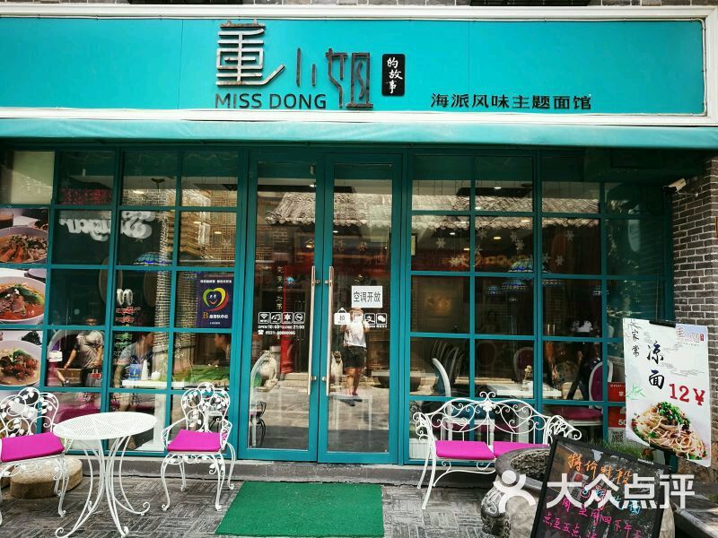 董小姐海派风味主题面馆(宽厚里店)图片 - 第16张