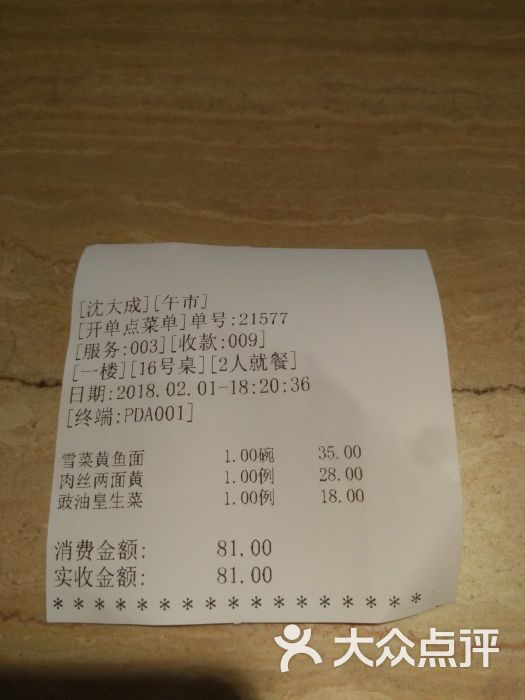 沈大成(南京东路店)-账单-价目表-账单图片-上海美食