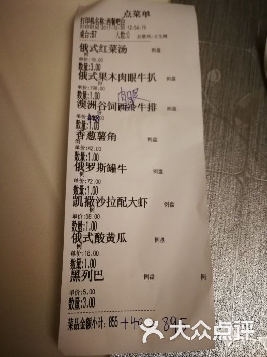 马迭尔西餐厅账单图片 - 第14张