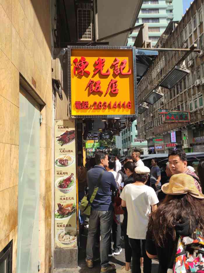 陈光记饭店(罗保博士街)