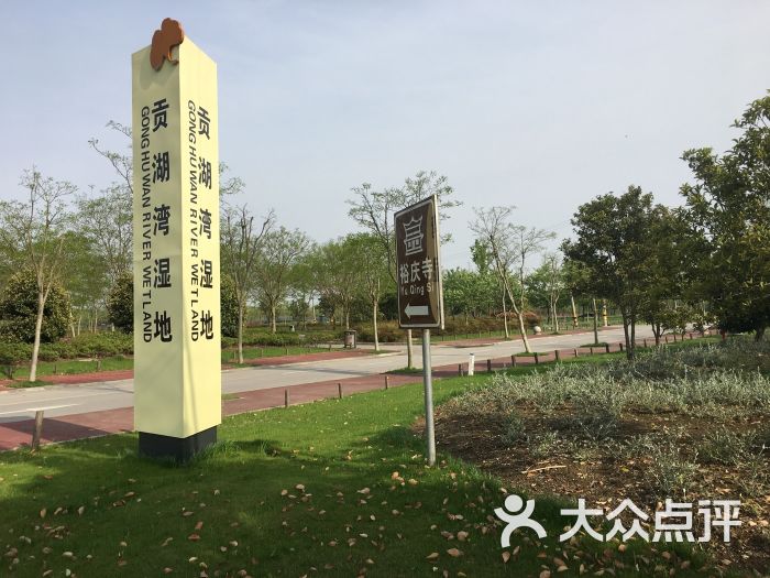 贡湖湾湿地公园图片 - 第1张