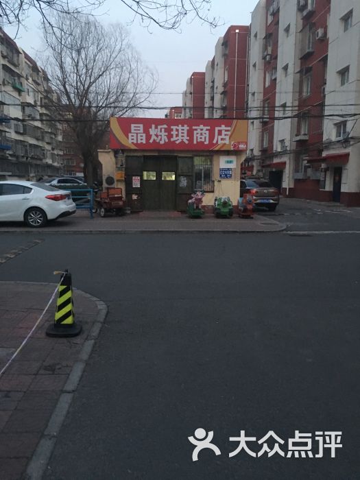 晶烁琪商店门口图片 第1张