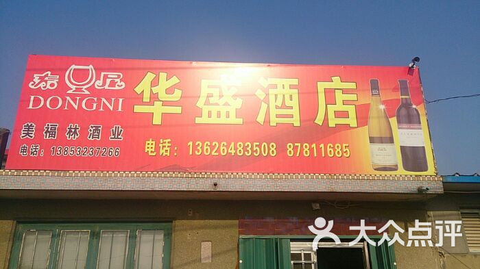 华盛酒店图片 - 第1张