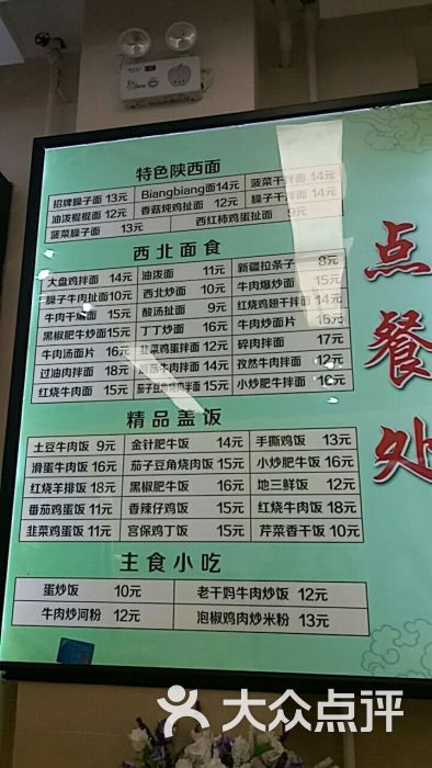 北京邮电大学清真回民食堂菜单图片 - 第4张