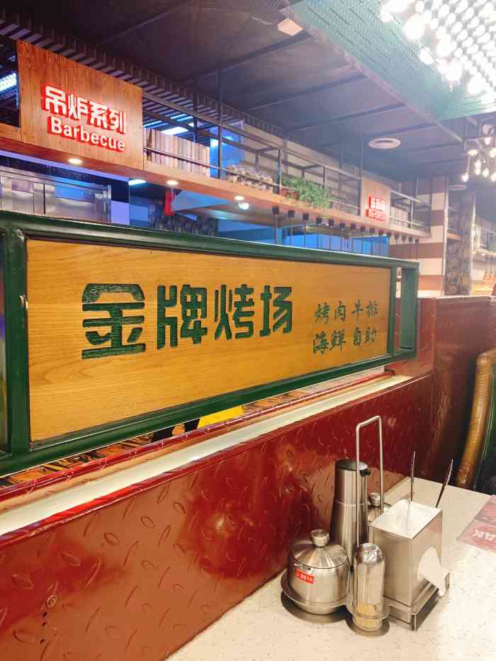 金牌烤场烤肉海鲜自助广场(欧亚新生活旗舰店)