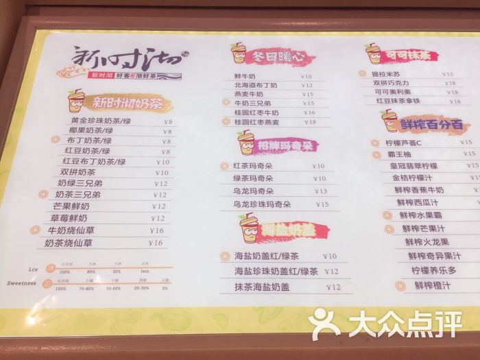 新时沏茶饮(万象城店)菜单图片 - 第6张