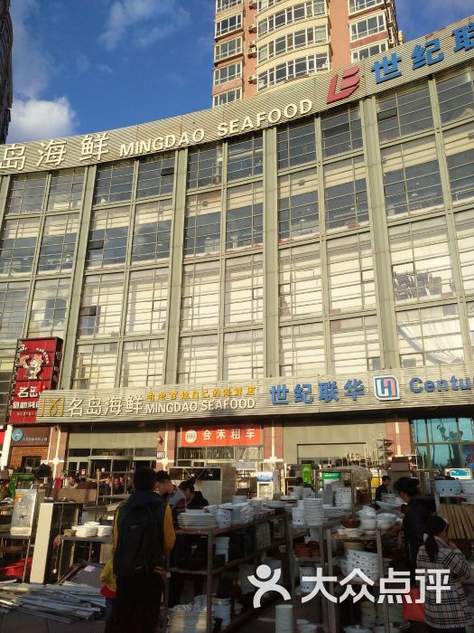 名岛海鲜(西大直街店)图片 第1张