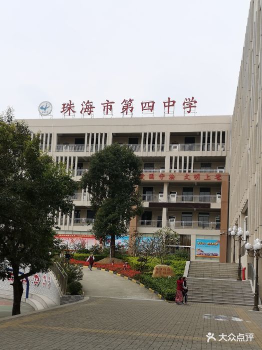 珠海市第四中学图片