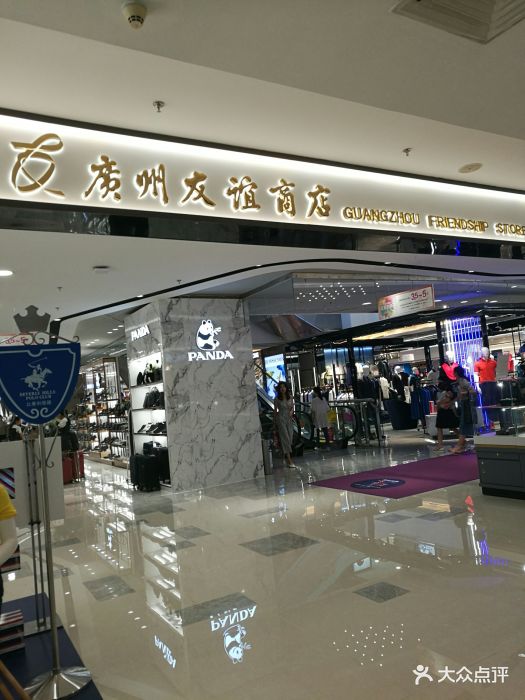 友谊商店(正佳店)-图片-广州购物-大众点评网
