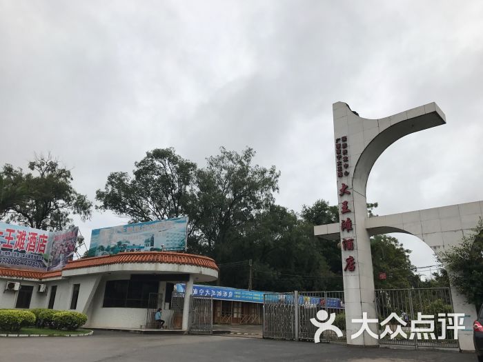大王滩度假村-图片-南宁酒店-大众点评网