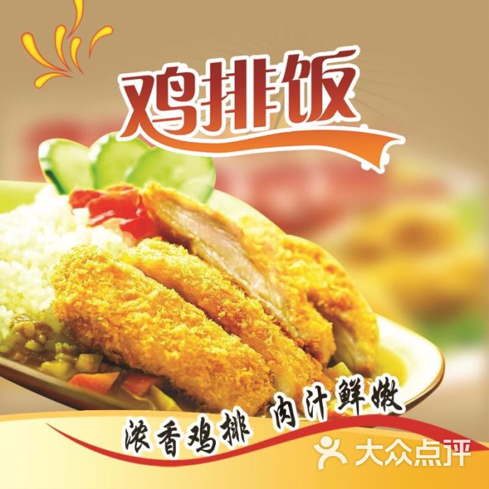 鸡排饭