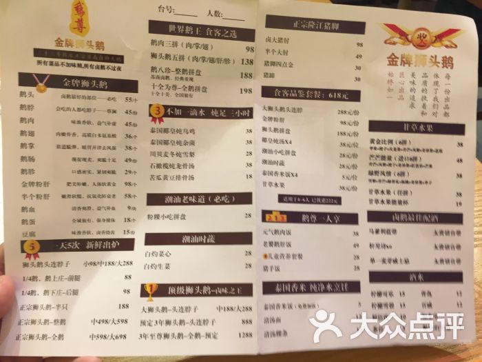 (鹅尊)汕头苏南鹅肉饭店(金光华店)菜单图片 - 第3张