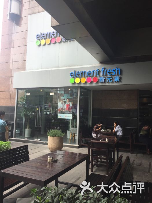 新元素餐厅(港汇恒隆广场店-门面图片-上海美食-大众点评网