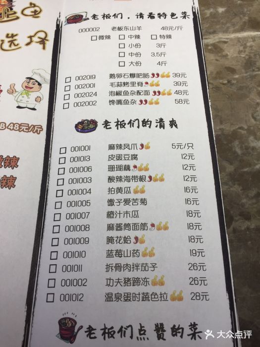 老板恋上鱼(恒隆广场店-价目表-菜单图片-济南美食-大众点评网