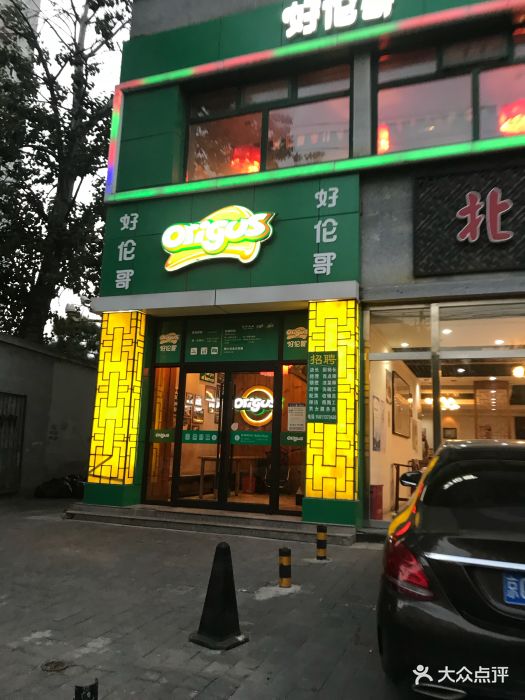 好伦哥(清河店)图片 第241张