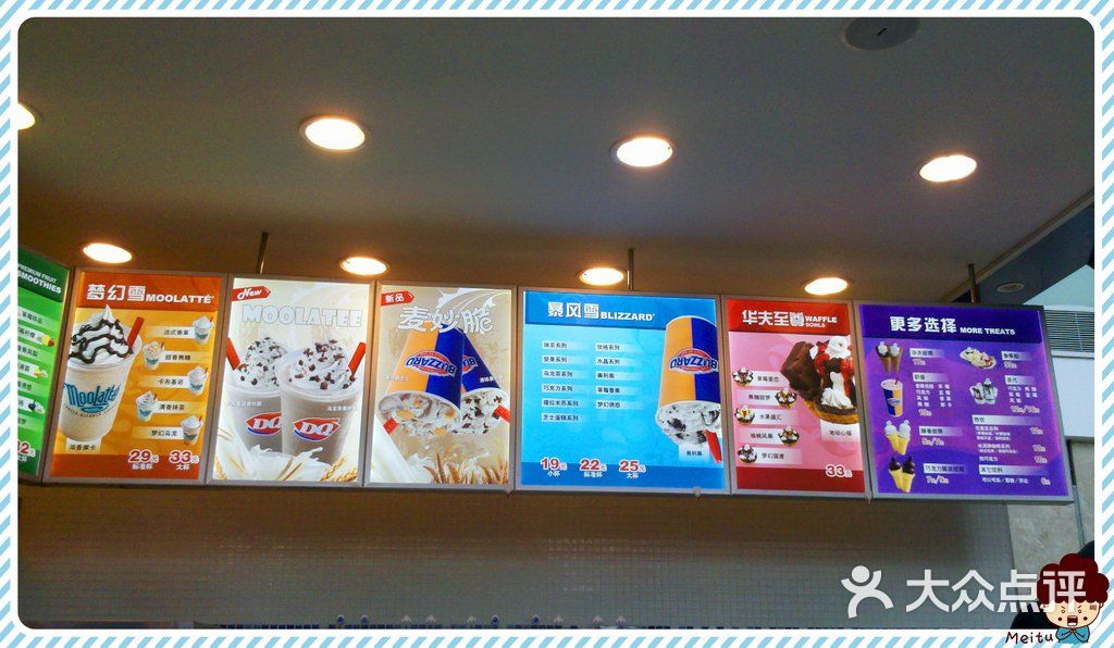 dq冰雪皇后(南京八佰伴店)菜单图片 第11张