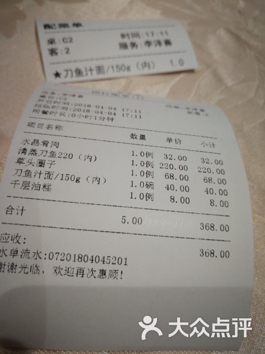 老半斋-账单-价目表-账单图片-上海美食-大众点评网