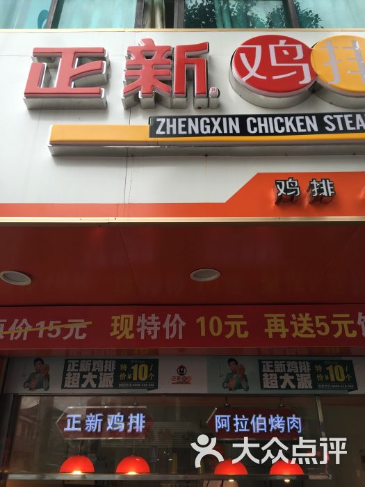 正新鸡排(东亭店)图片 - 第75张