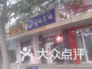 海淀驾校报名中心