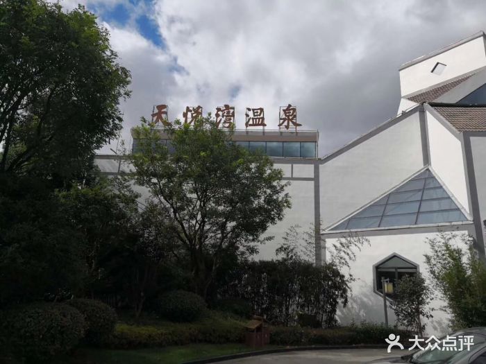 天悦湾温泉旅游度假村-图片-岳西县酒店-大众点评网