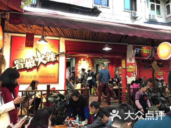 冒椒火辣(奎星楼街店-图片-成都美食-大众点评网