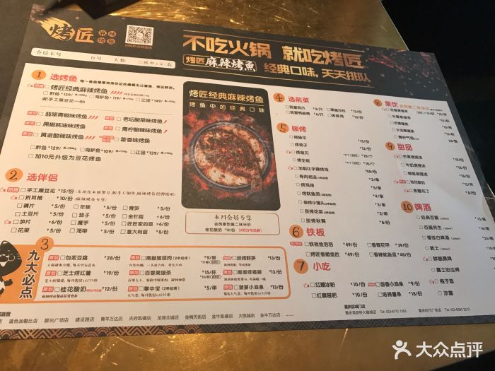 烤匠麻辣烤鱼(ifs店)--价目表-菜单图片-成都美食-大众点评网