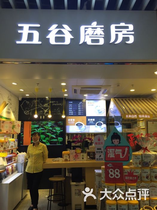 五谷磨房(购物公园店)图片 第3张