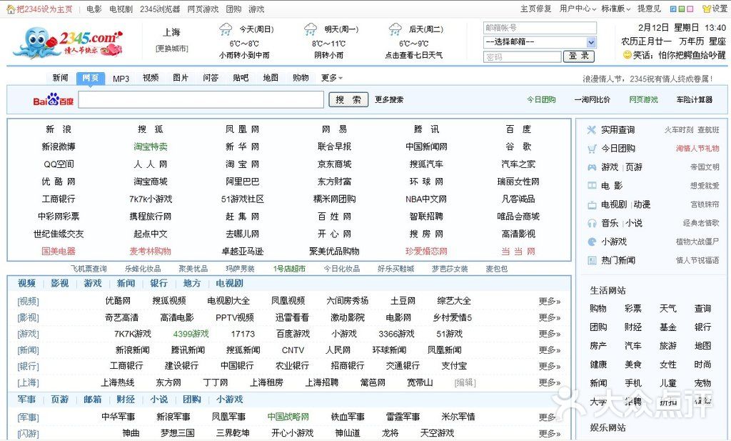 2345网址导航88图片 - 第1张