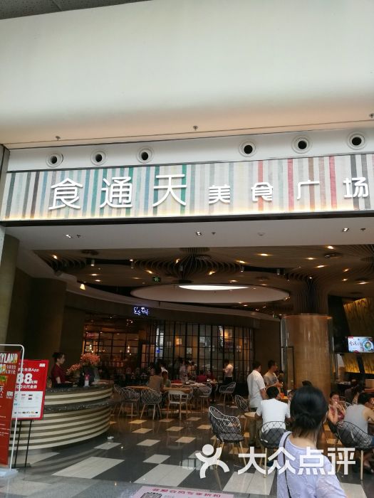 食通天美食广场(荟聚店)-图片-无锡美食-大众点评网