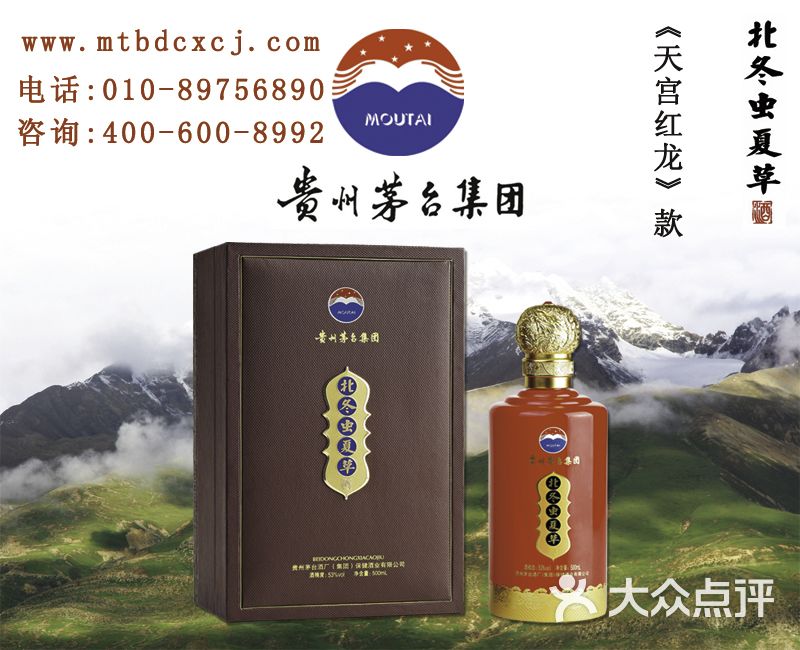 茅台北冬虫夏草酒茅台北冬虫夏草酒---天宫黄龙图片