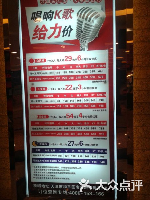 好乐迪量贩ktv(伊势丹南京路店)价目表图片 - 第1张