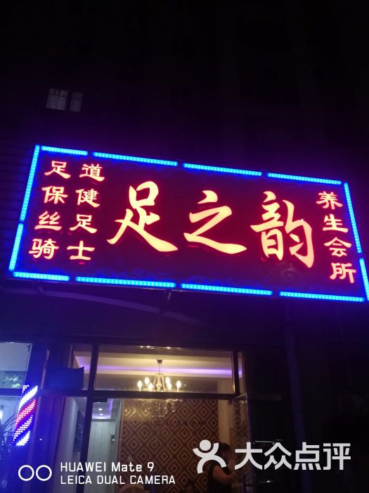 足之韵足疗-图片-北京休闲娱乐-大众点评网