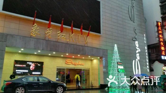 象牙红量贩ktv(本色店)图片 - 第396张