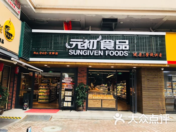 元初食品(后埭溪店)-图片-厦门美食-大众点评网