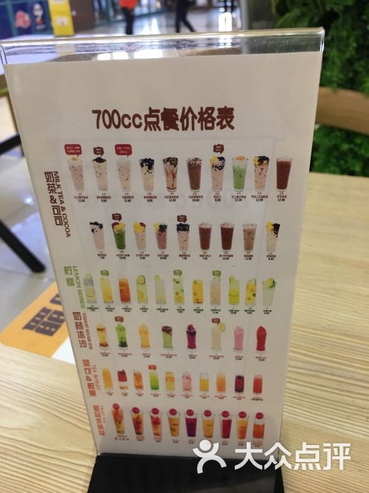 700cc都市茶饮(铁西佳兆业店)菜单图片 - 第4张