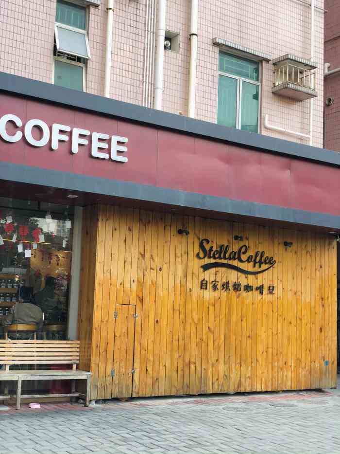 stella coffee 自家烘焙咖啡馆