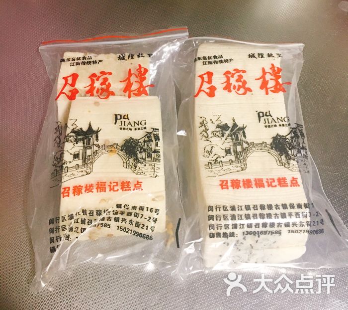 召稼楼福记糕点专卖图片 - 第6张