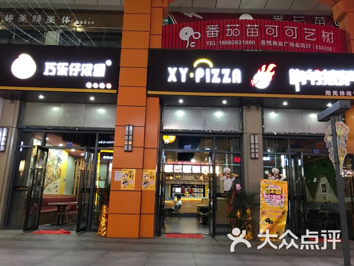 响爷披萨(吾悦广场店)-图片-张家港美食-大众点评网