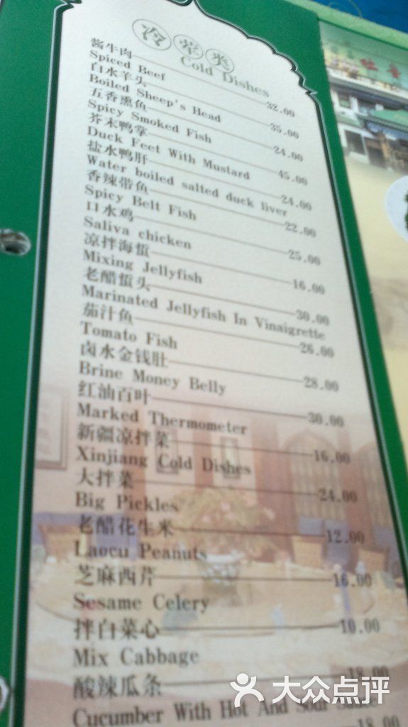 清真吐鲁番餐厅菜单图片-北京其他中餐-大众点评网