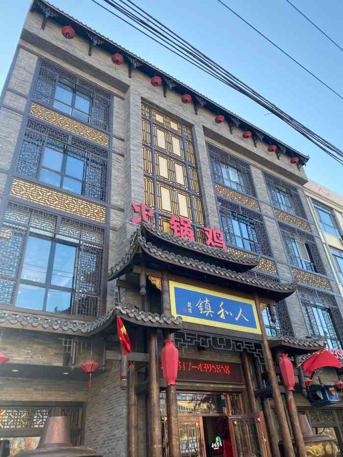 人和镇火锅鸡"南环新开的火锅鸡,正好我们聚会去试试,整.