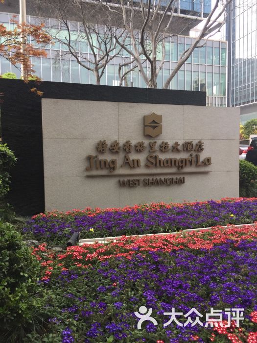 上海静安香格里拉大酒店图片 - 第7张