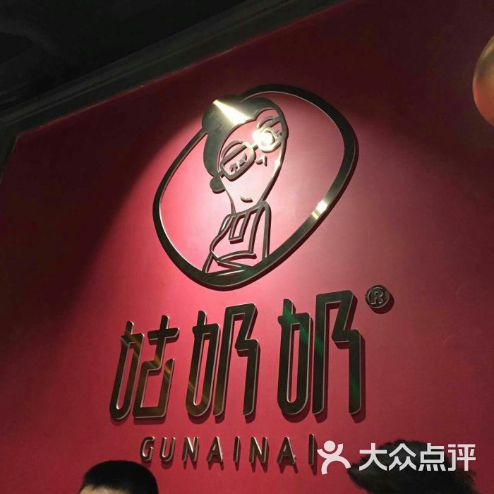 姑奶奶厨坊(翔安泰禾店)图片 第3张