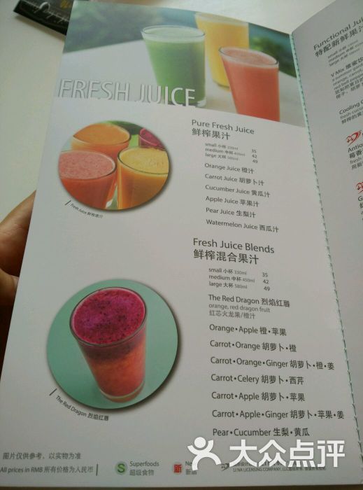 新元素餐厅(颐堤港店)果汁菜单图片 - 第78张
