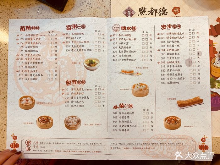 点都德(北京路店)--价目表-菜单图片-广州美食-大众点评网