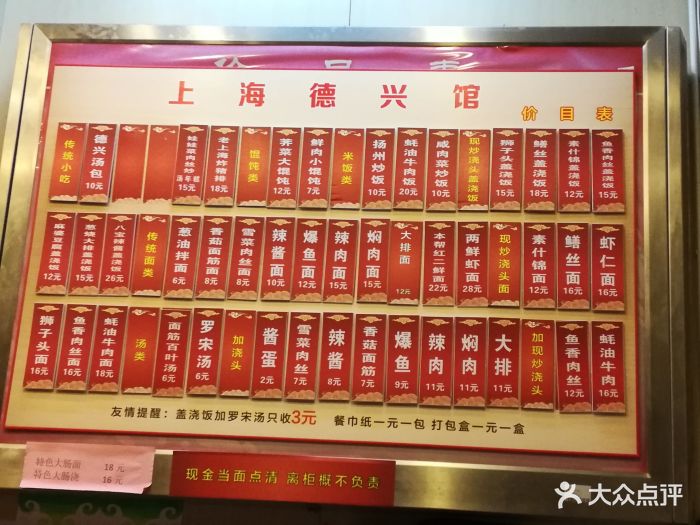 上海德兴馆(昌里店)图片 第14张