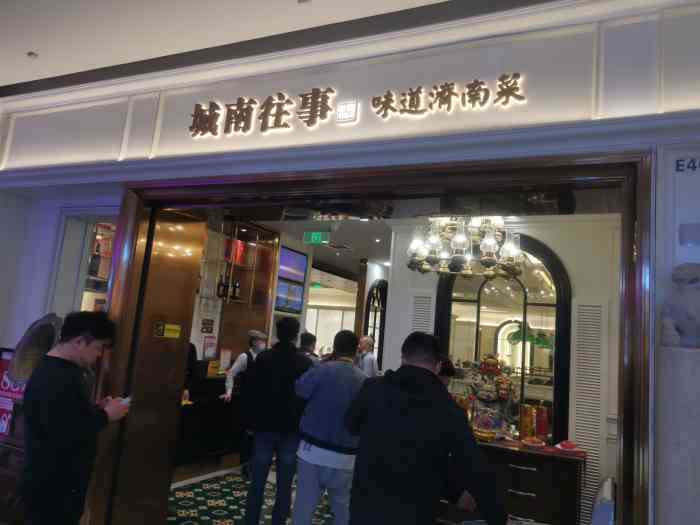 城南往事风味主题餐厅(世茂国际广场店)