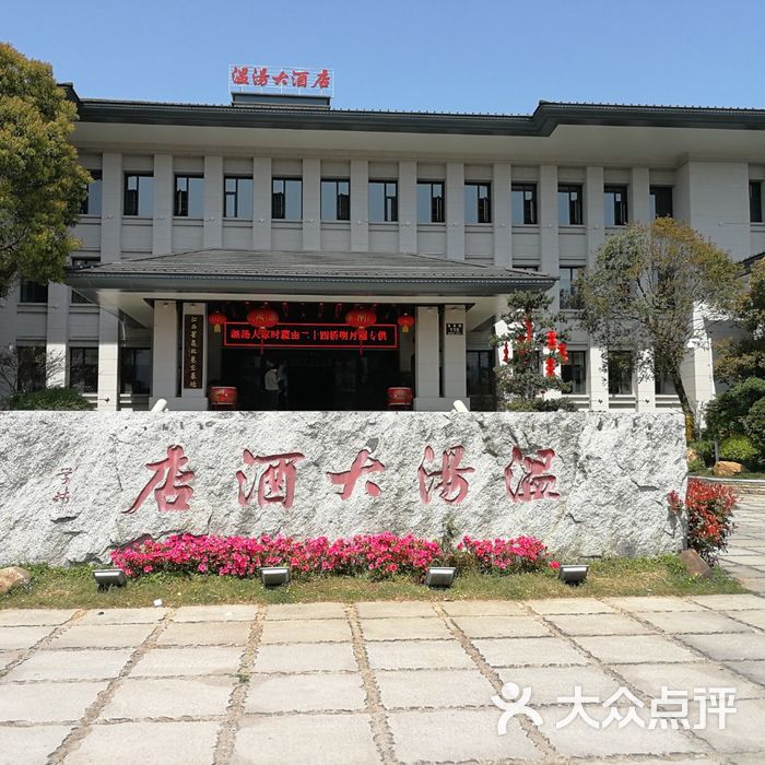 宜春明月山温汤大酒店图片-北京高档型-大众点评网